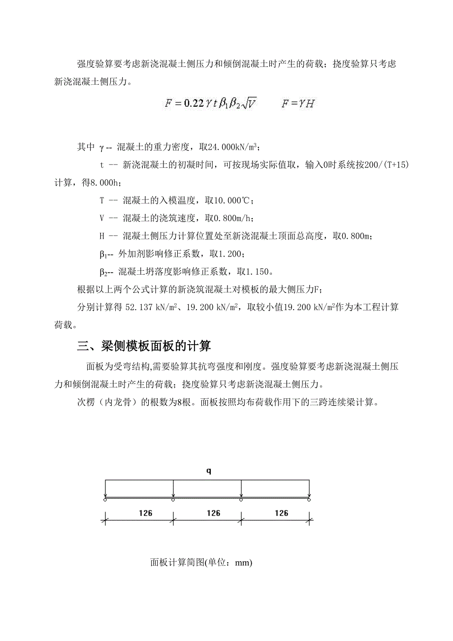 高架支模 计算书  梁高1000mm_第3页