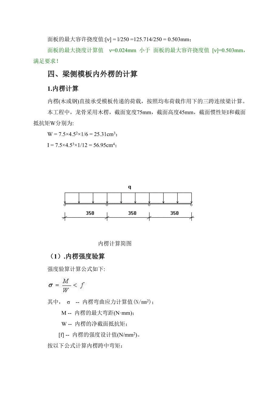 高架支模 计算书  梁高1000mm_第5页