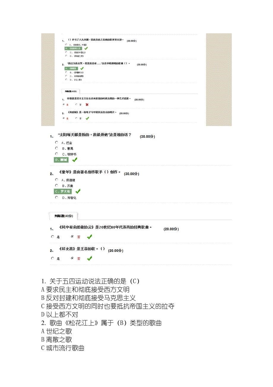 世纪中国歌曲发展史_第5页