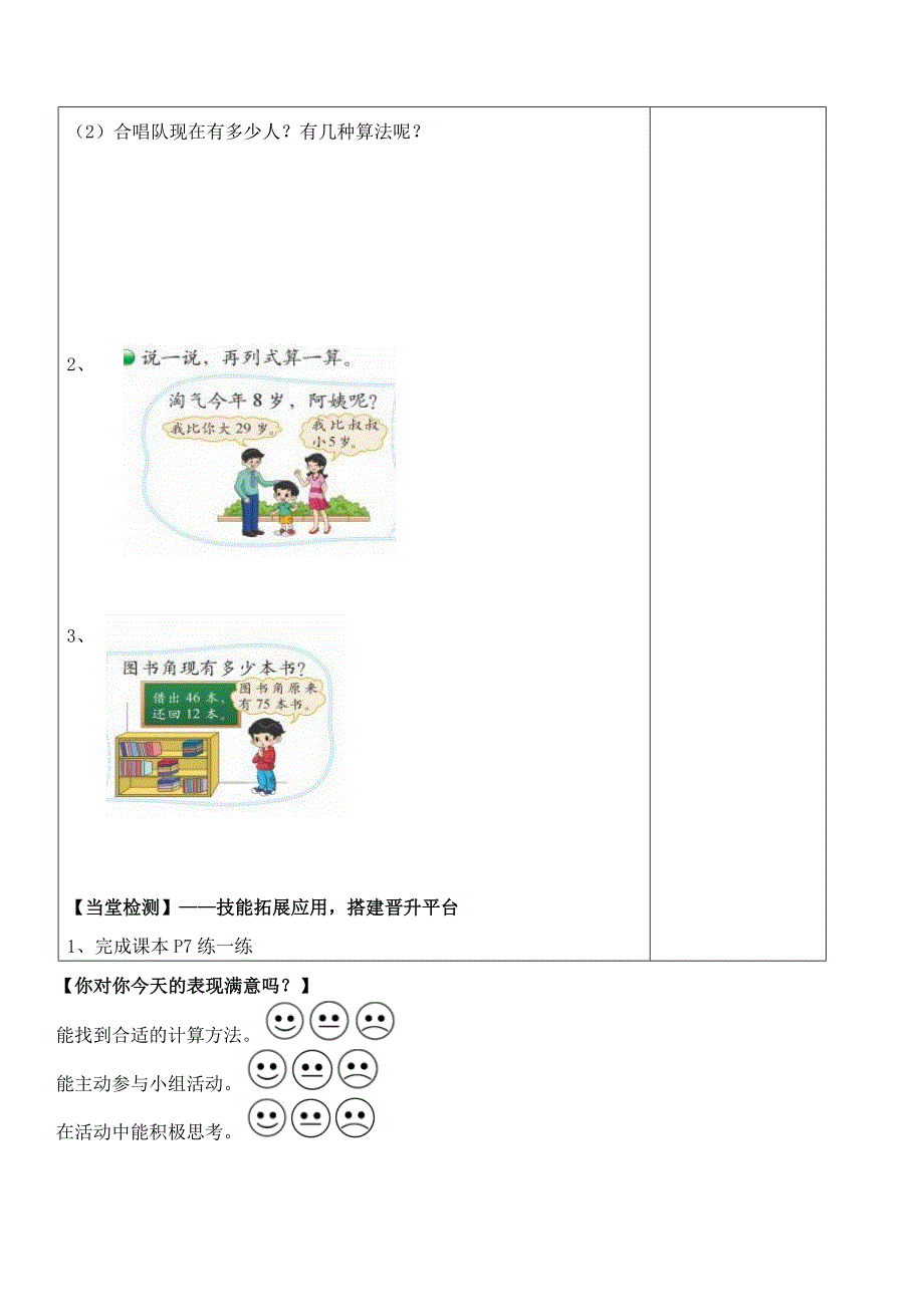 北师大[2012]版数学二上《星星的合唱队》学案_第2页