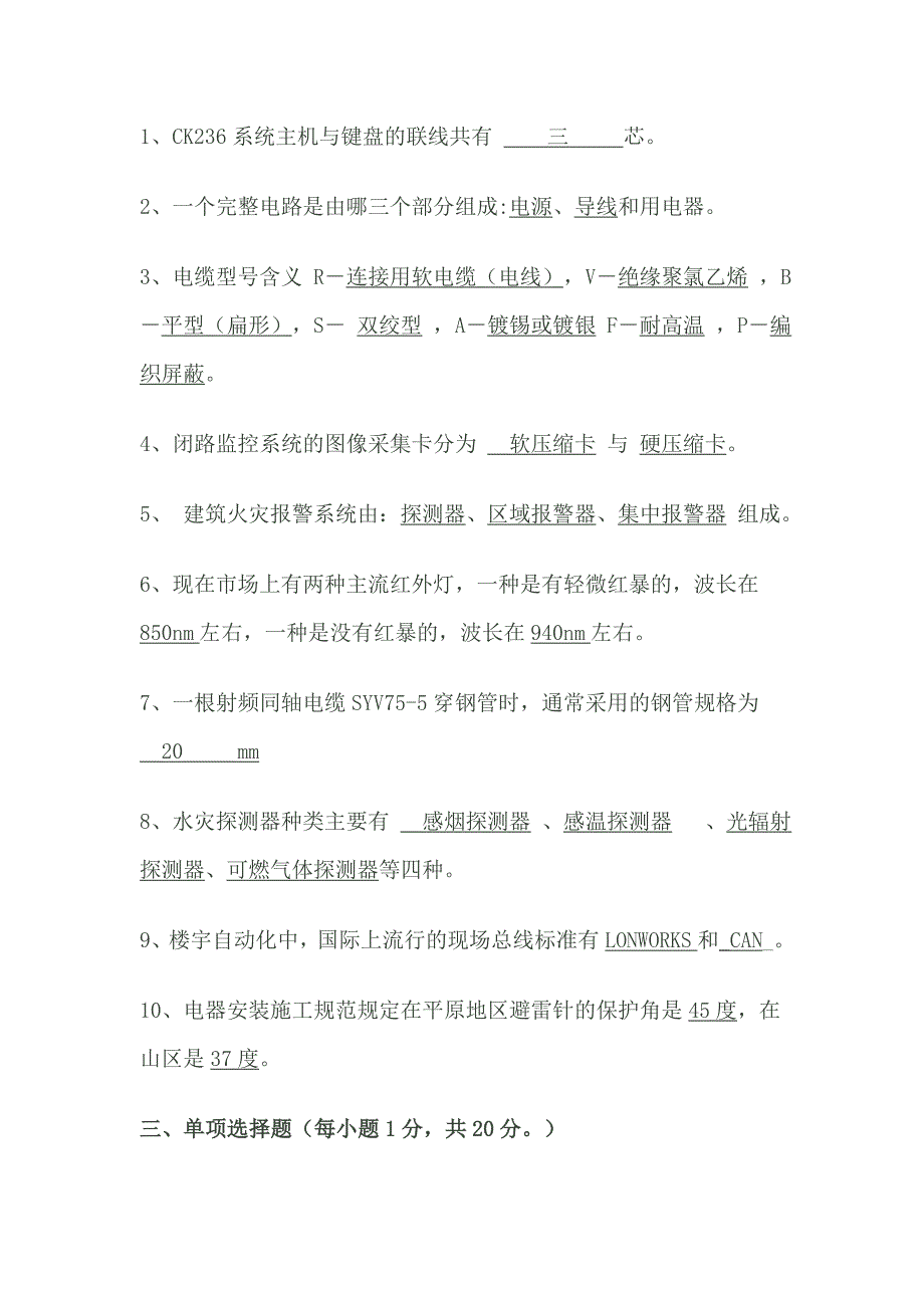 智能楼宇管理师 建筑弱电通用知识部分和实务知识复习题_第2页