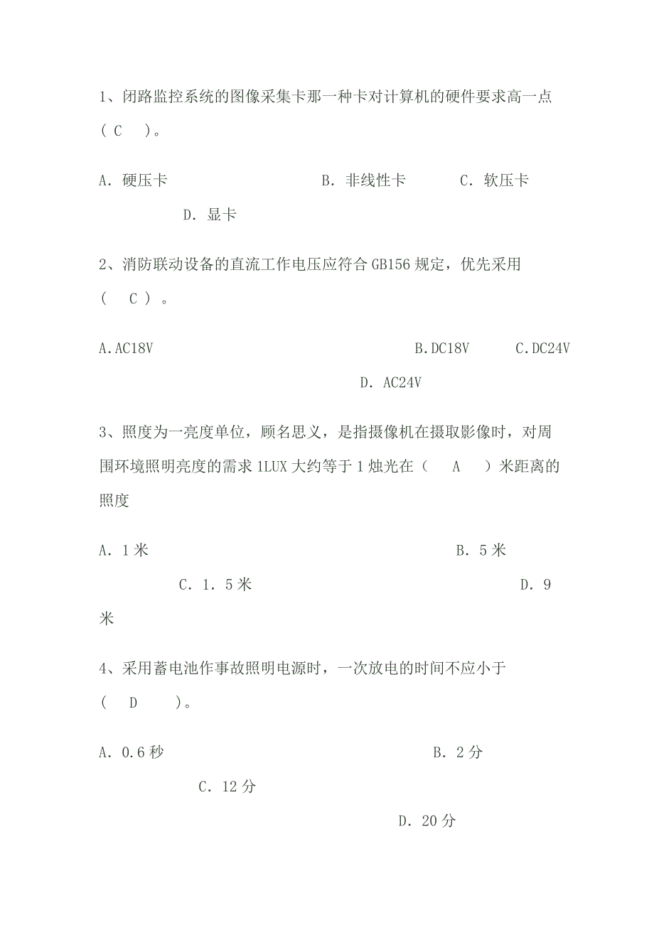 智能楼宇管理师 建筑弱电通用知识部分和实务知识复习题_第3页