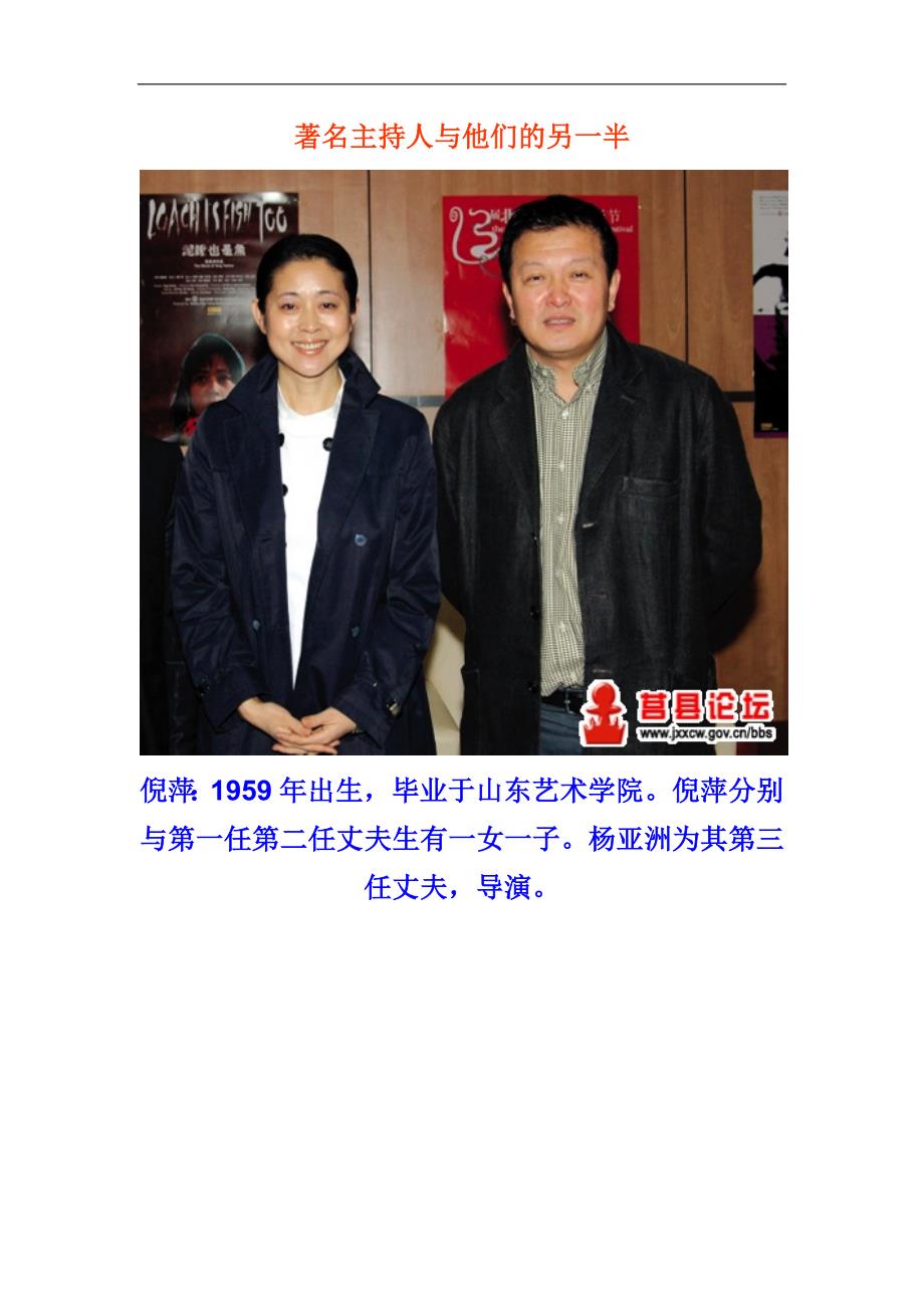 著名主持人与他们的另一半_第1页
