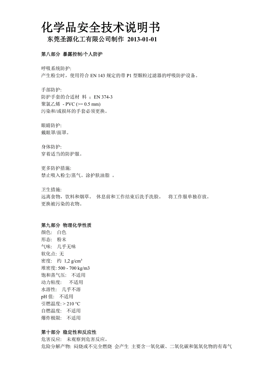 有机消光粉msds_物质安全资料表_第2页