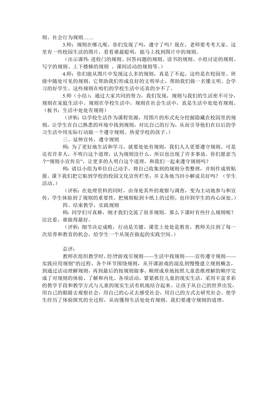 人教新课标品德与社会三年级上册《规则在哪里1》教学设计_第2页