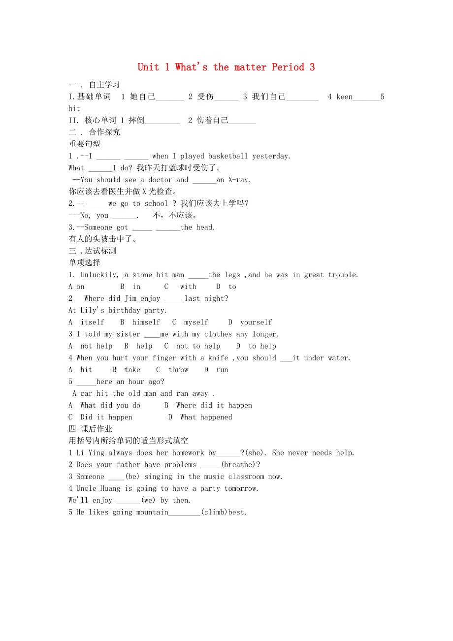 2017人教新目标版英语八下Unit 1《What’s the matter》（Period 3）导学案_第1页