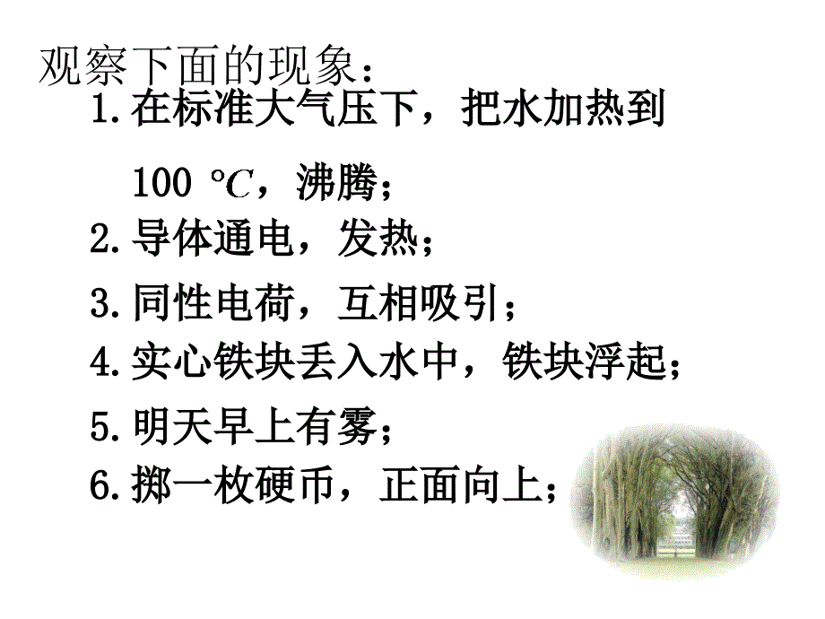 沪科数学九年级下册27.1随机事件.PPT_第4页