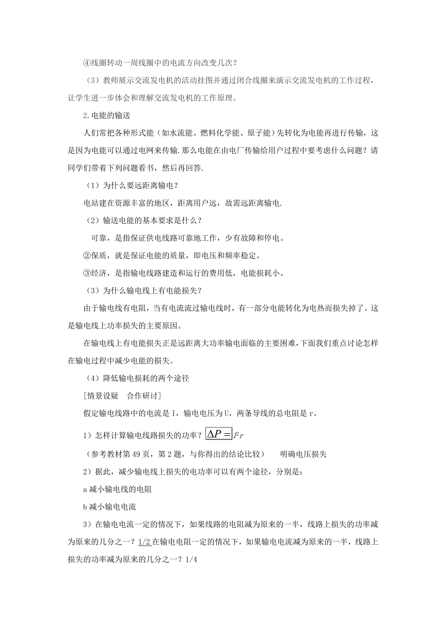 2017年秋沪科版物理九年级名师教案：18.3电能的输送_第2页