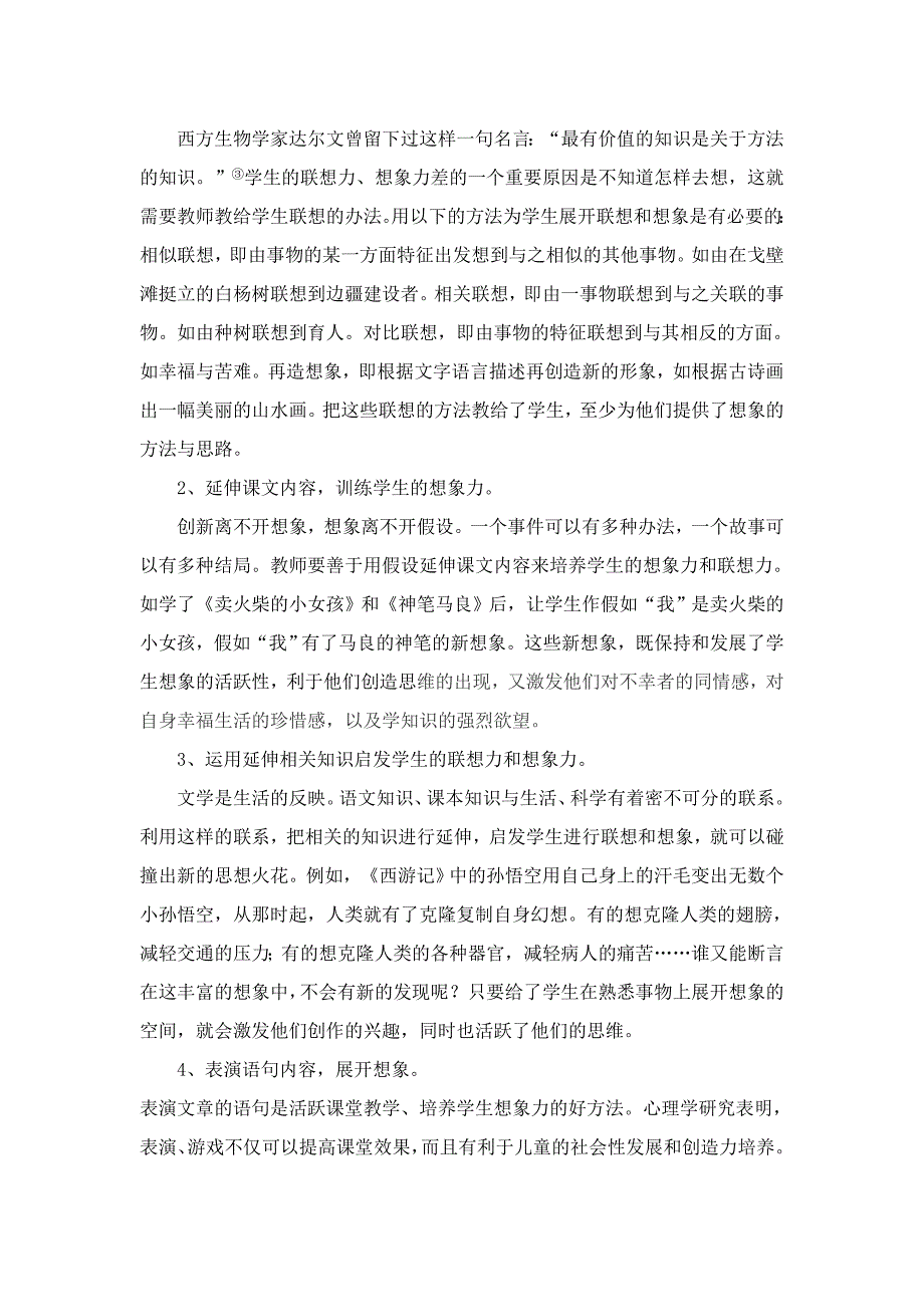 谈语文教学中学生想象力的培养 修改_第2页