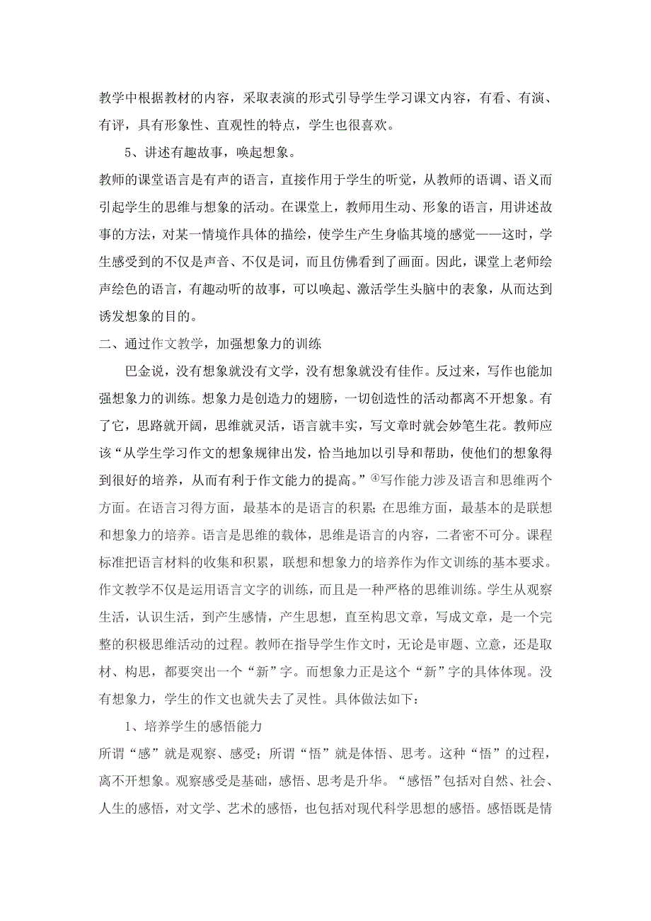 谈语文教学中学生想象力的培养 修改_第3页