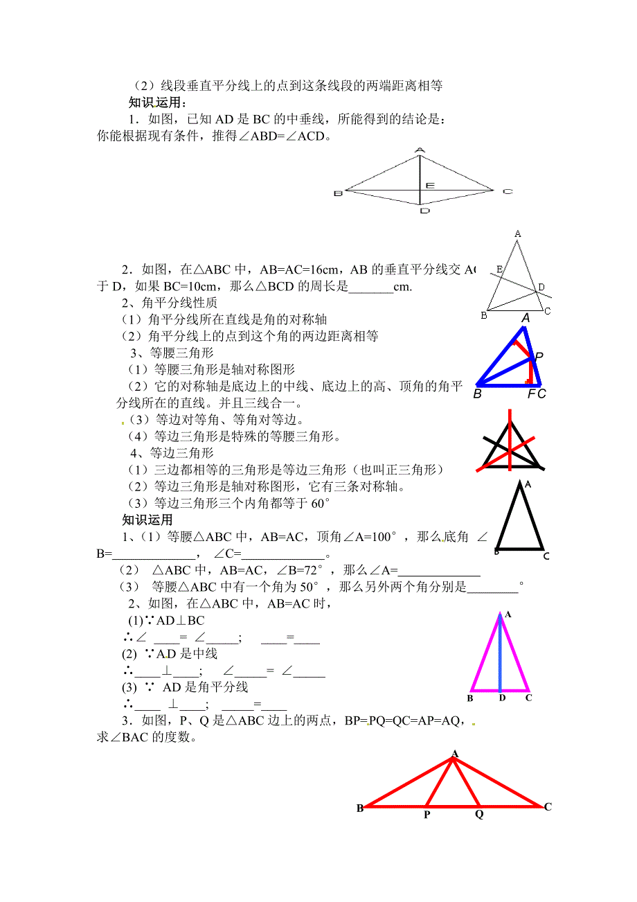 2017新北师大版数学七下第五章《生活中的轴对称》word复习学案_第2页