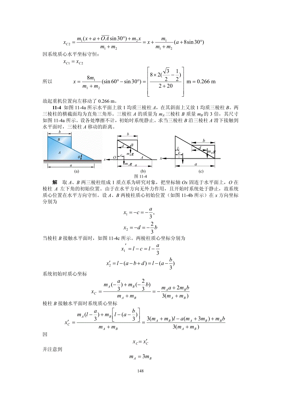 理论力学课后习题详解-第10章-动量定理_第2页