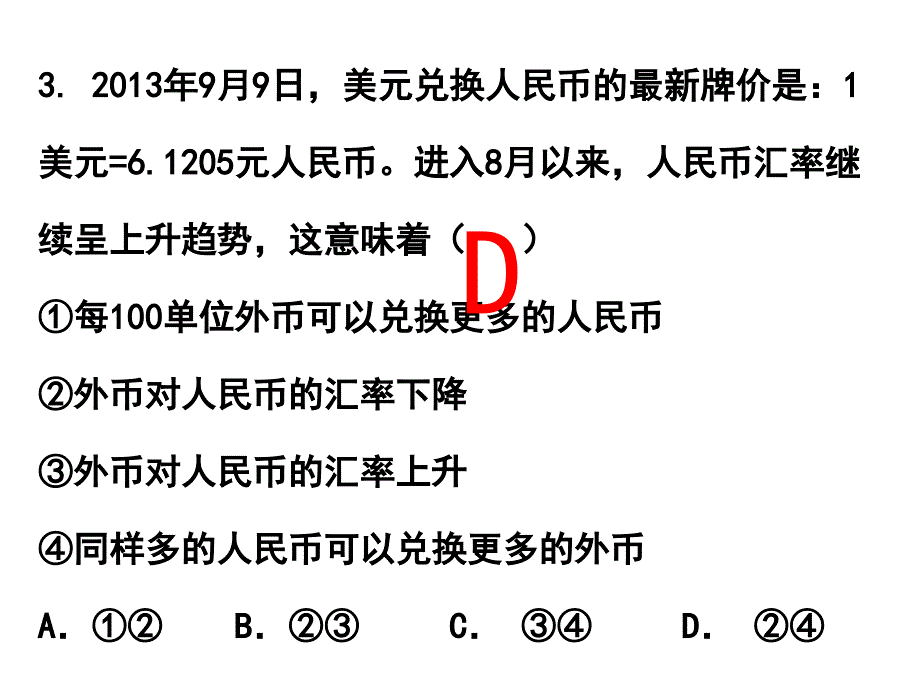 影响价格的因素(田)_第4页