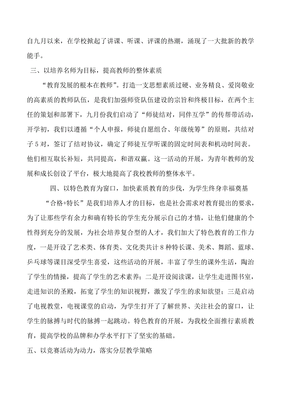 上喀拉苏学校关于学生全面发展的总结_第2页