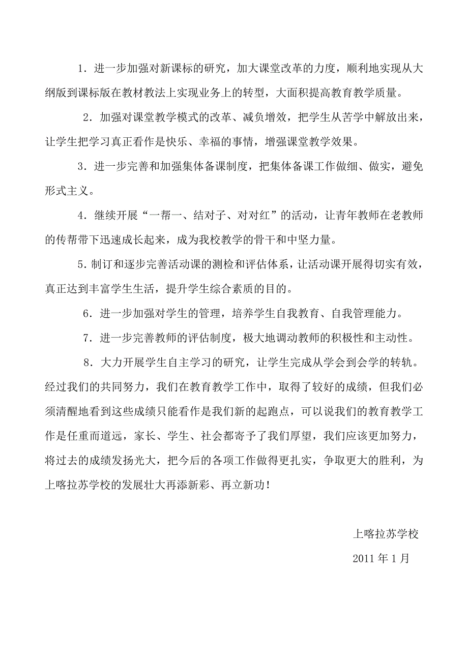 上喀拉苏学校关于学生全面发展的总结_第4页