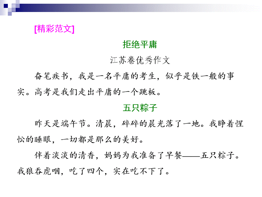 2018届高考语文第一轮知识点总复习课件4作文构思要精巧_第2页