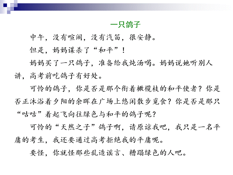 2018届高考语文第一轮知识点总复习课件4作文构思要精巧_第4页