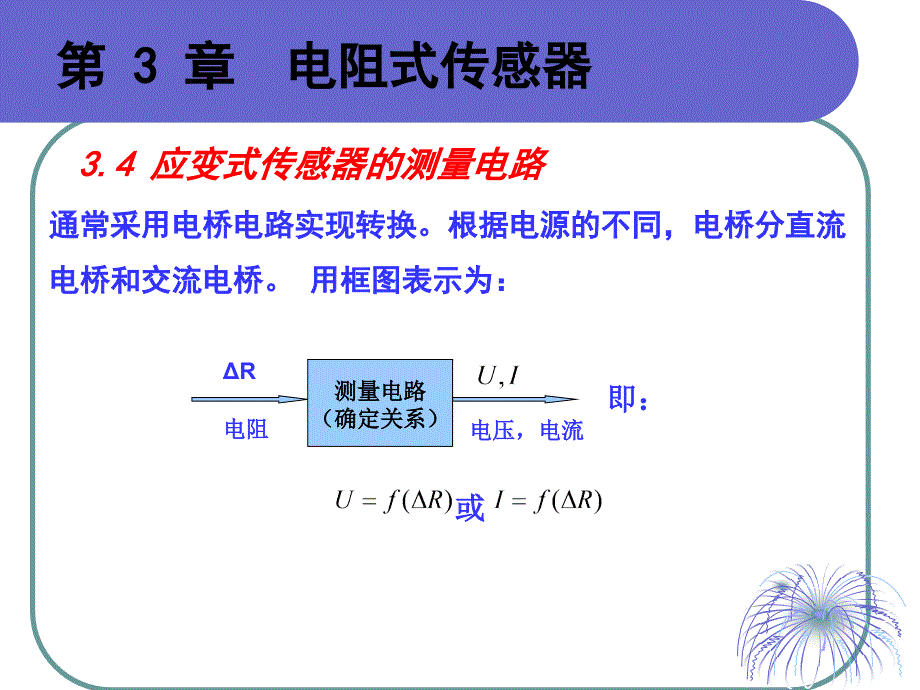 传感器第3章(2)_第1页