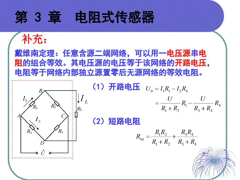 传感器第3章(2)_第2页