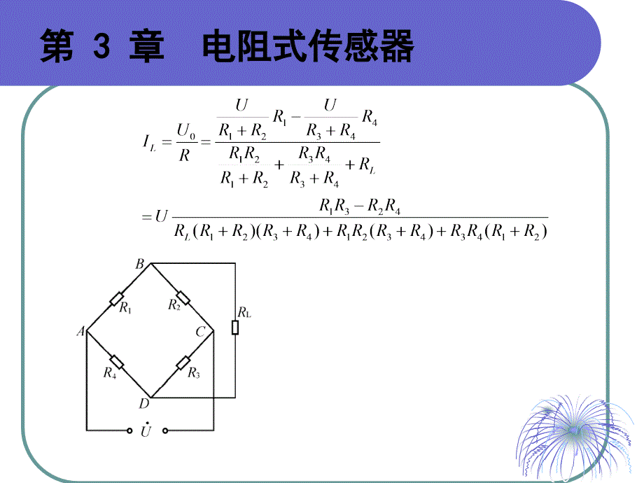 传感器第3章(2)_第3页