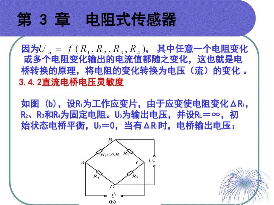 传感器第3章(2)_第5页