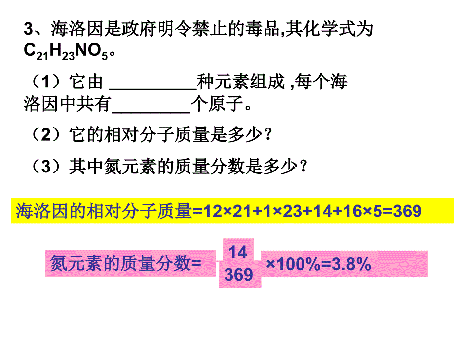 化学式计算(标签)_第1页