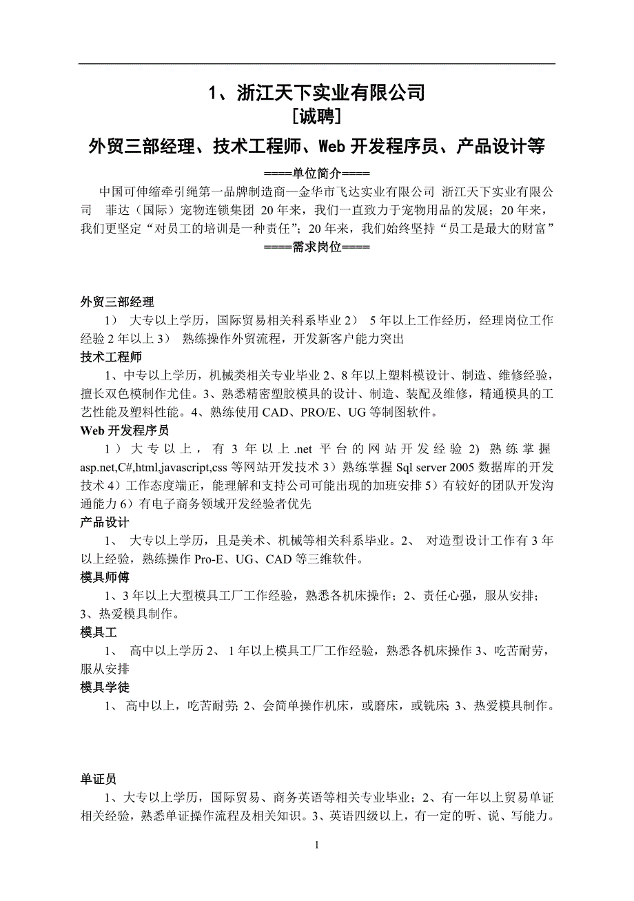 浙江天下实业有限公司产品设计_第1页