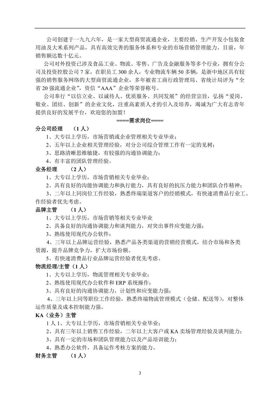 浙江天下实业有限公司产品设计_第3页