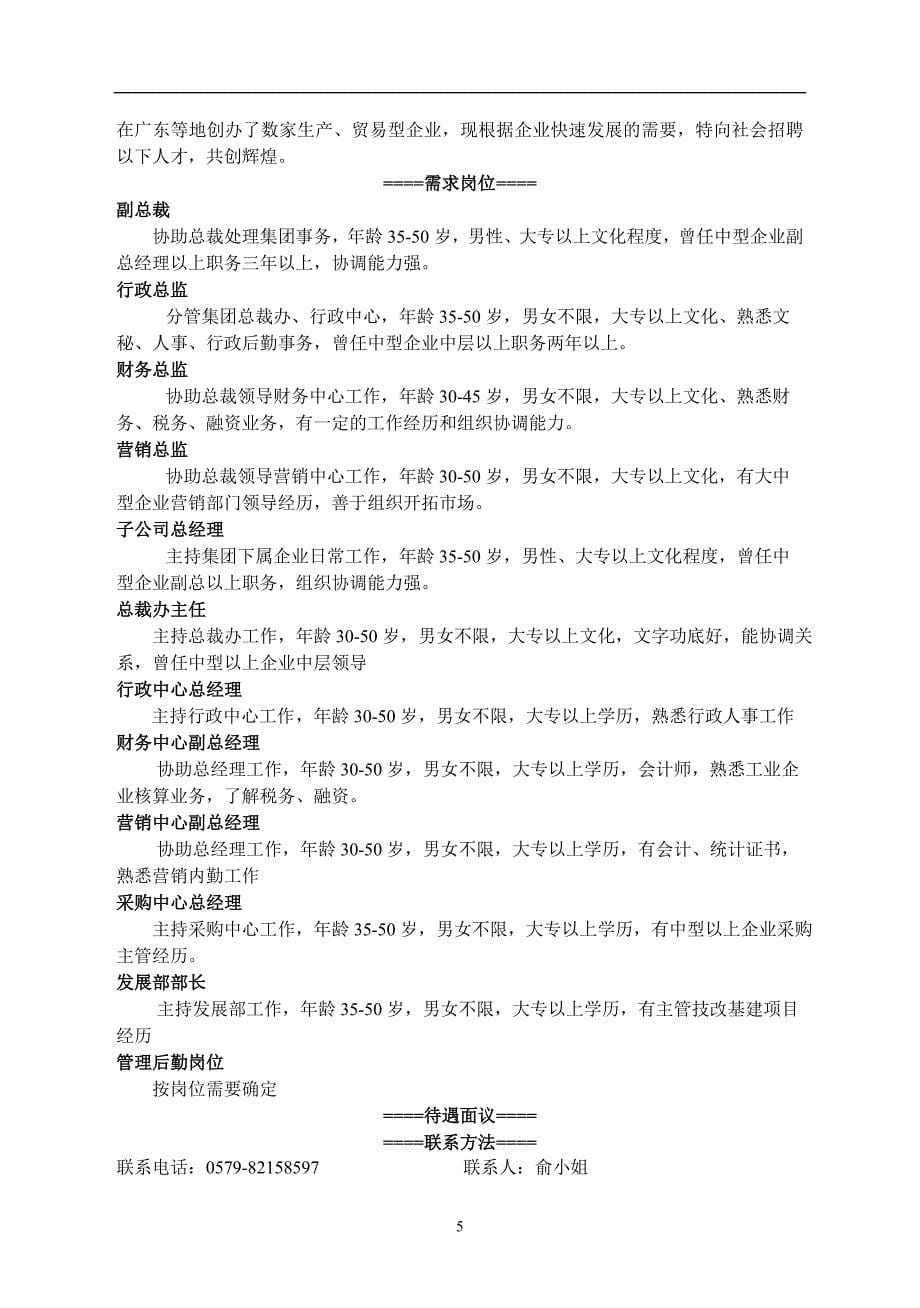 浙江天下实业有限公司产品设计_第5页