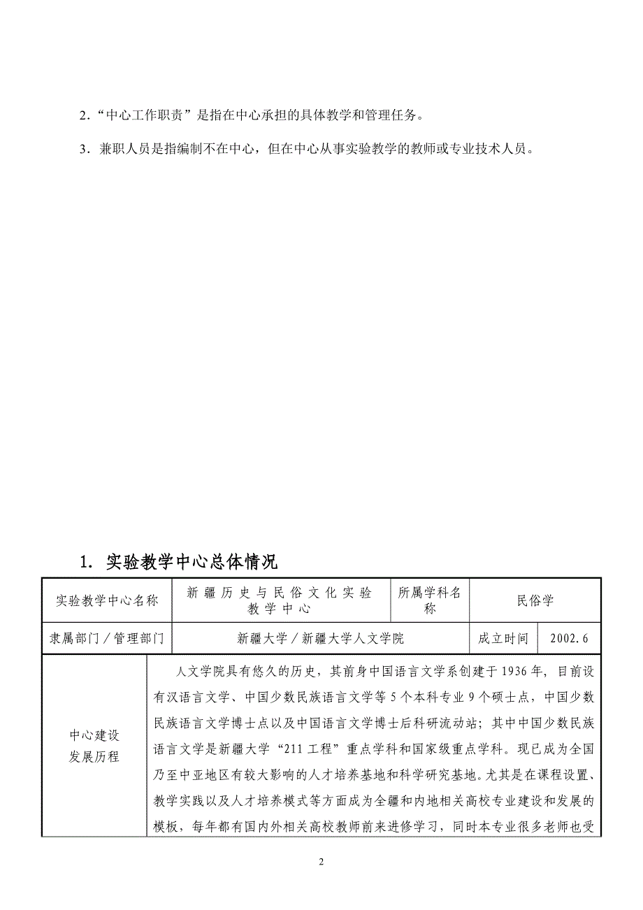 自治区级实验教学示范中心_第2页