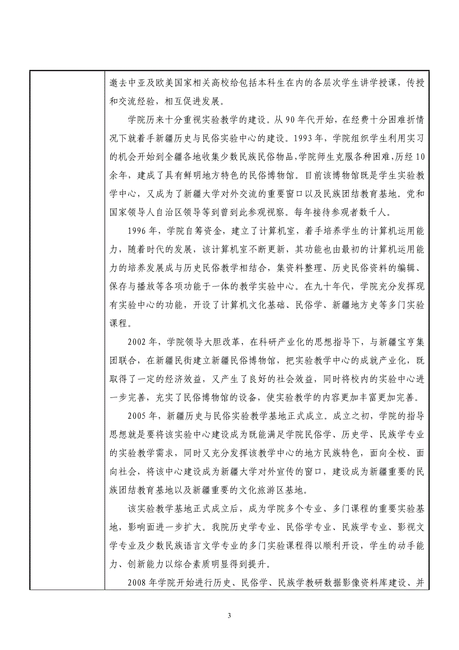 自治区级实验教学示范中心_第3页