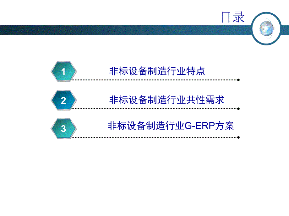 机械行业设计工艺生产一体化信息管理方案_第2页