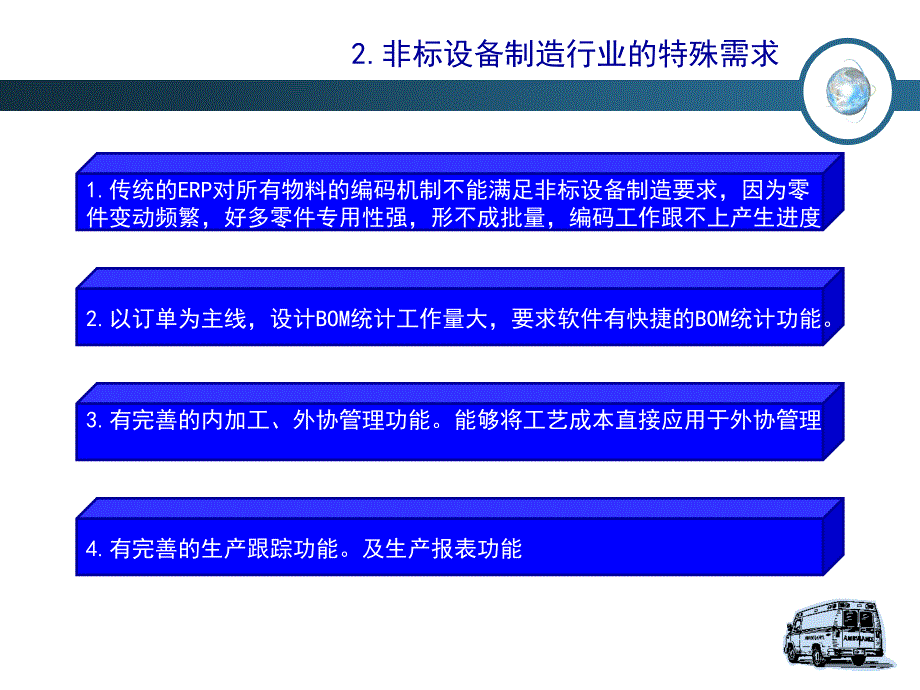 机械行业设计工艺生产一体化信息管理方案_第4页