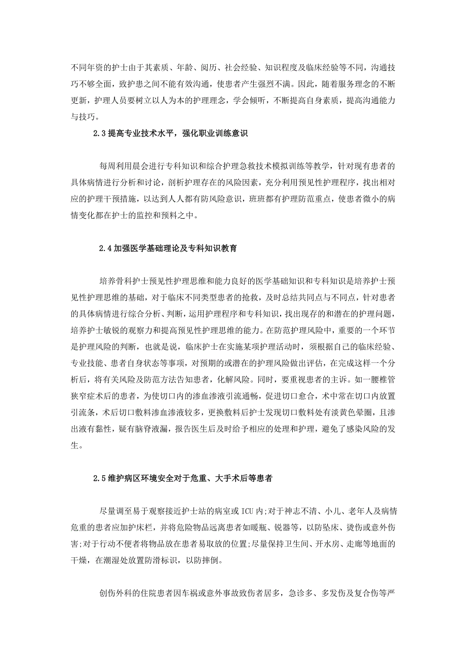 风险管理在外科护理管理中的应用_第3页