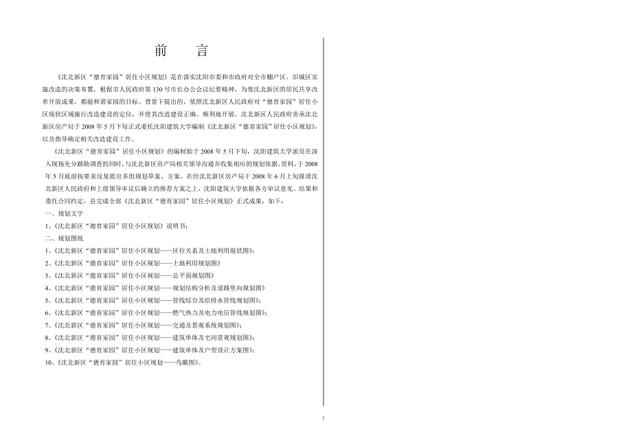 小区规划说明书_第1页