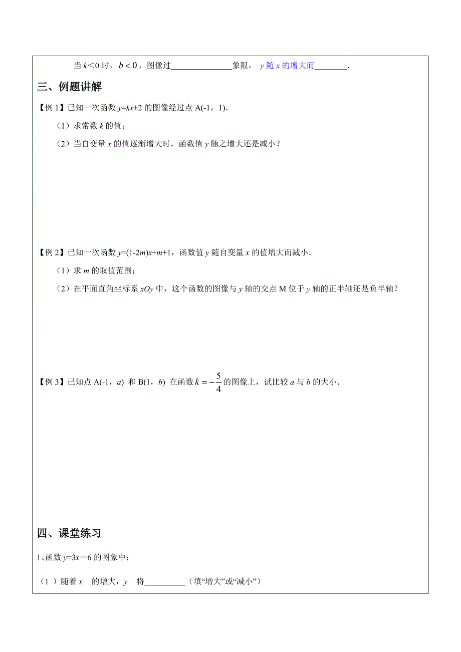 2017春上海教育版数学八下20.2《一次函数的图像与性质》word教案1_第2页