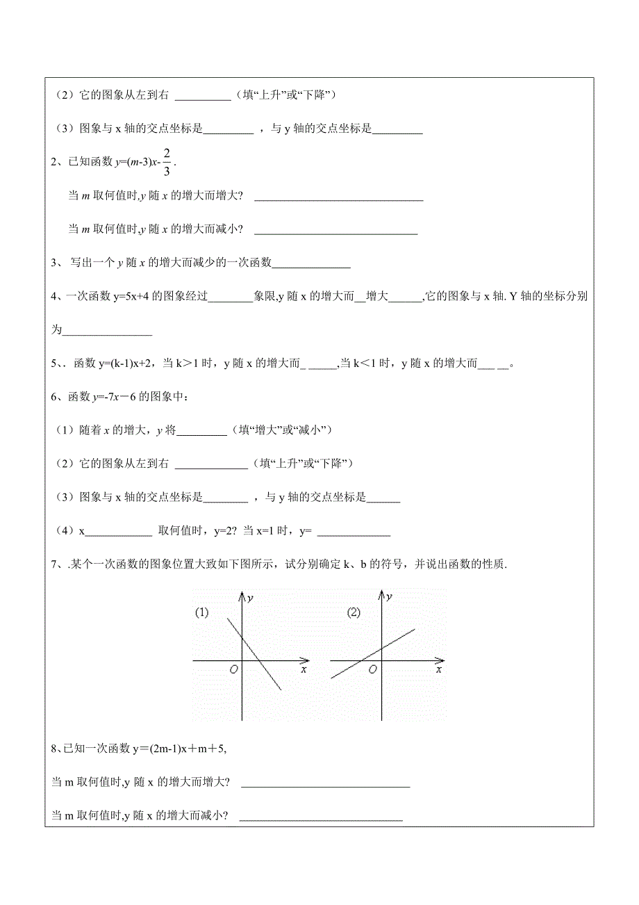 2017春上海教育版数学八下20.2《一次函数的图像与性质》word教案1_第3页