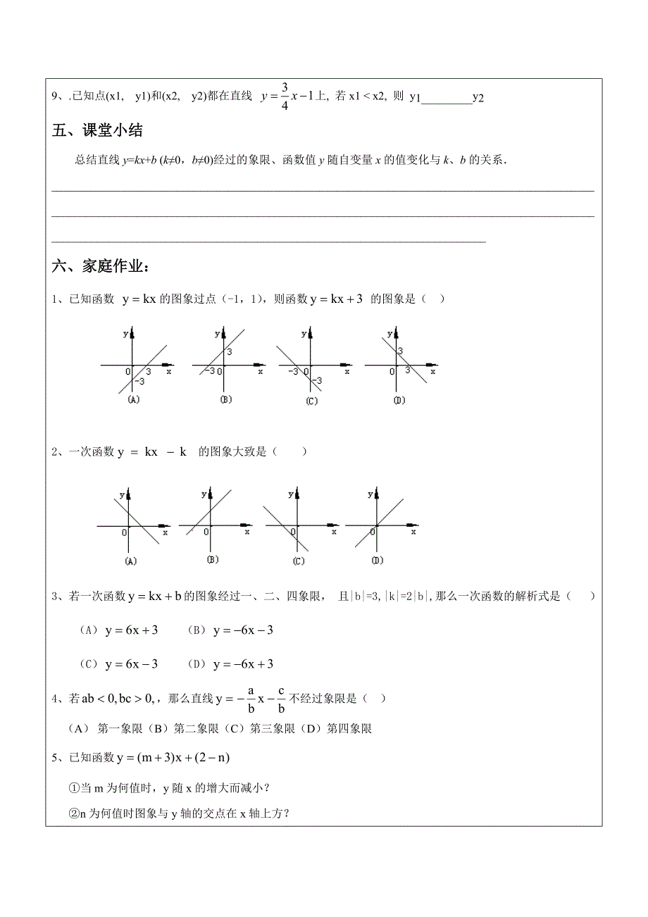 2017春上海教育版数学八下20.2《一次函数的图像与性质》word教案1_第4页