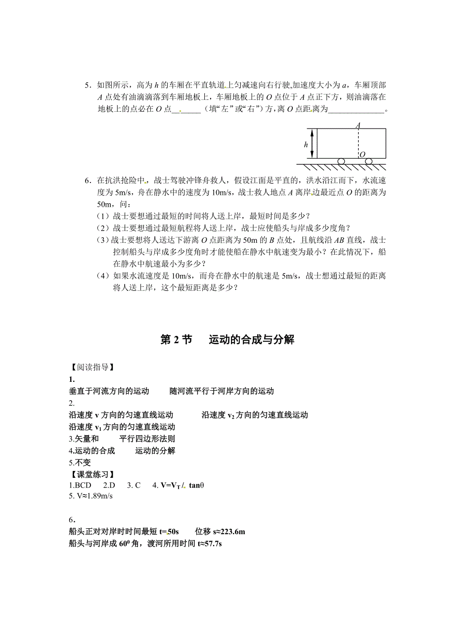 2017教科版必修二1.2《运动的合成与分解》word学案_第2页