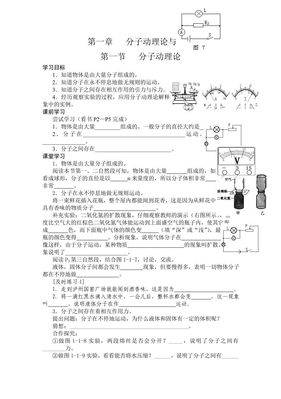 2012教科版九年级物理上册全册学案_第1页