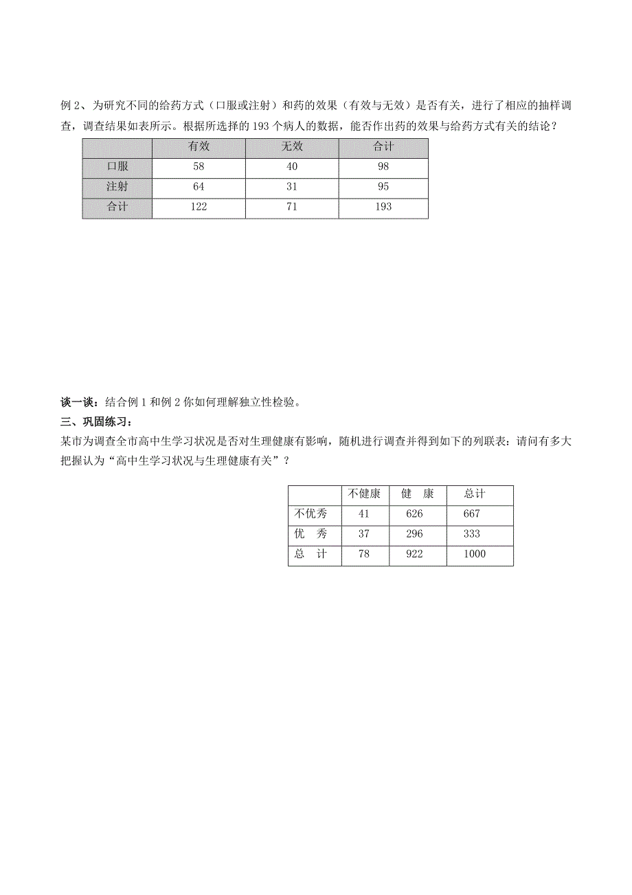 2017-2018学年高中数学人教A版选修（2-3）3.2《独立性检验的基本思想及其初步应用》word导学案_第4页