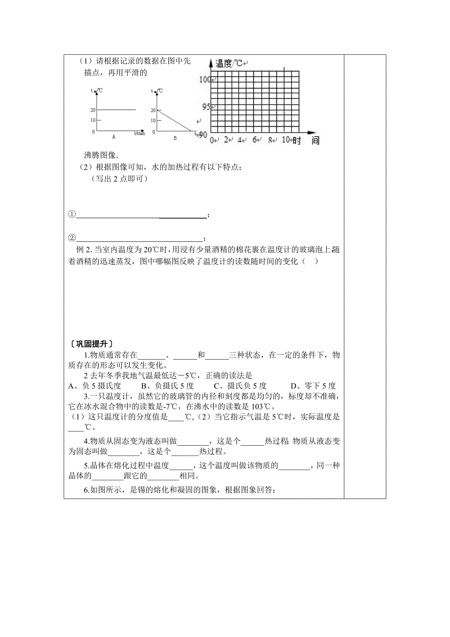 2017北师大版物理八上第一章《物态及其变化》复习学案_第2页