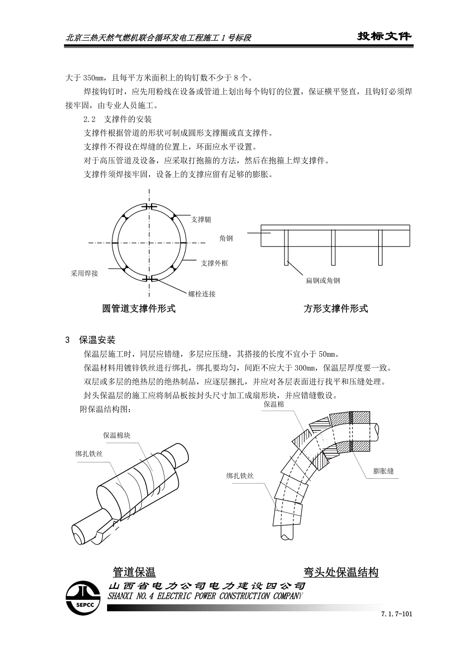 保温、油漆工程施工技术方案_第2页