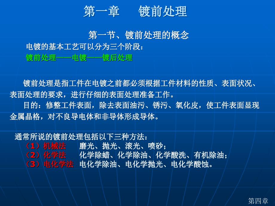 电镀技术培训生产流程_第4页