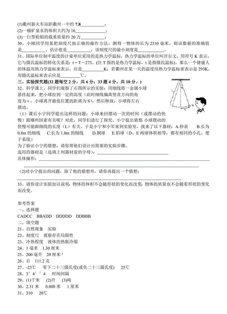 《科学入门》一章单元测试(一)_第4页