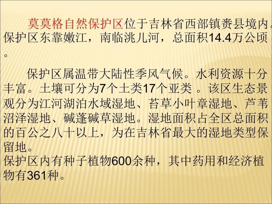 吉林省自然保护区_第5页