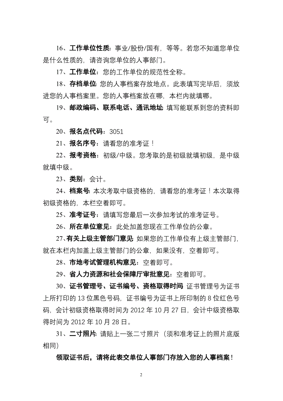 专业技术资格考试登记表填写说明_第2页