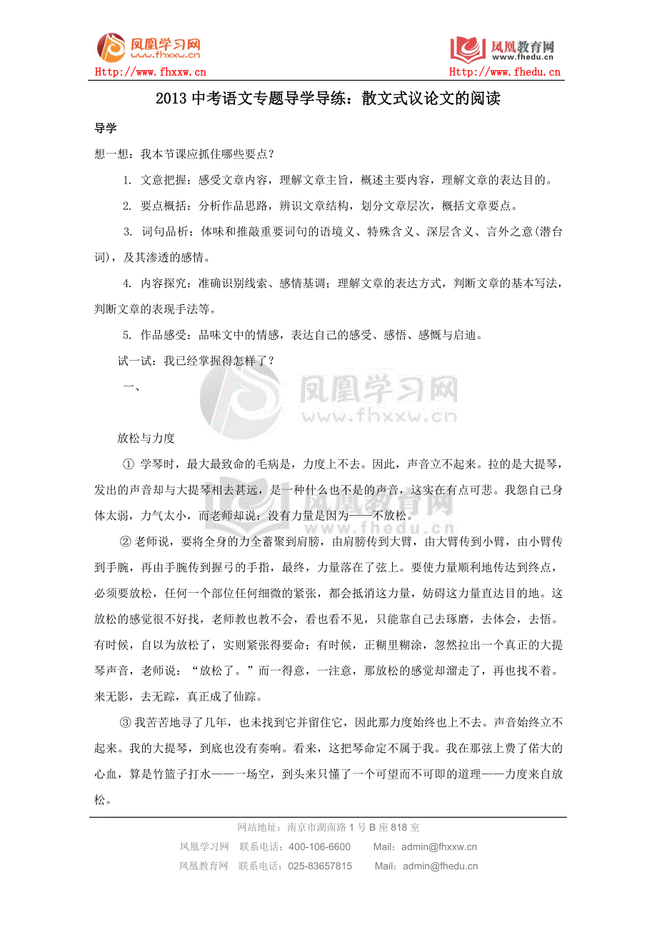 中考语文专题导学导练散文式议论文的阅读_第1页