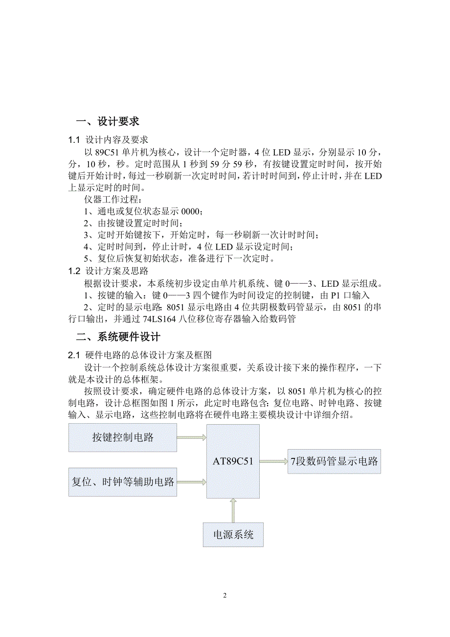 单片机课程设计--基于单片机的定时器设计_第3页