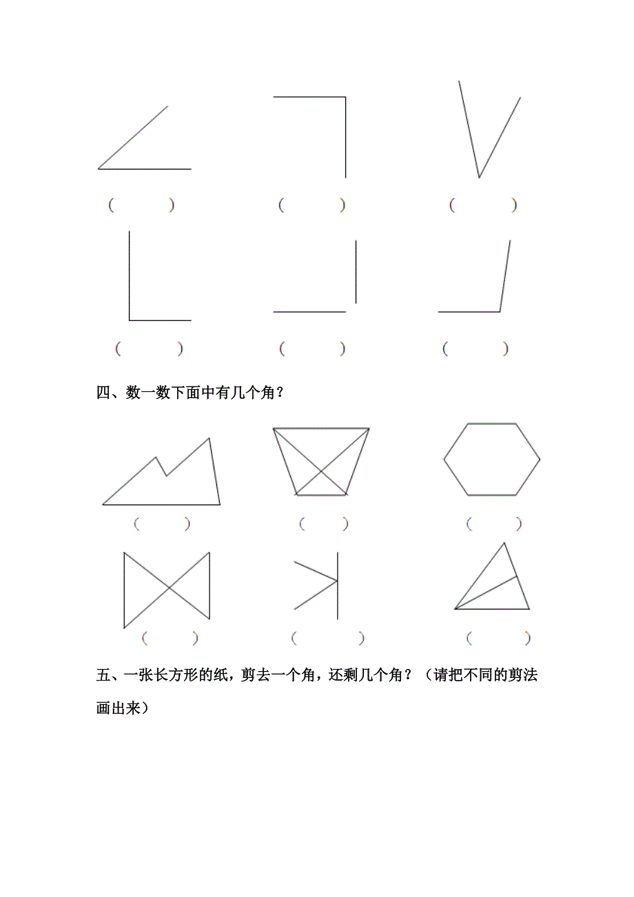 2015春北师大版数学二下《认识角》拔高练习_第2页